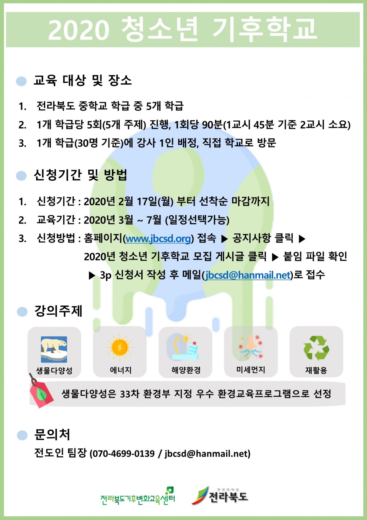 2020 û¼Ò³â±âÈÄÇб³ Æ÷½ºÅÍ(¼öÁ¤).JPG